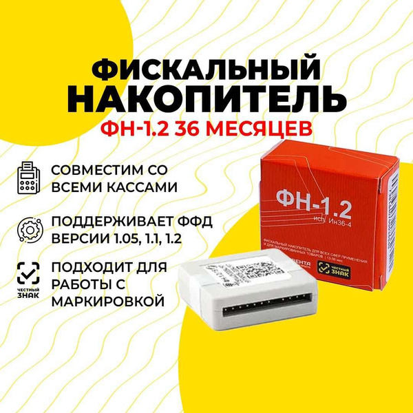 Фискальный накопитель на 36 месяцев ФН-1.2 (Инвента) - купить с ...