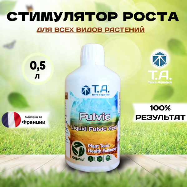 Органический стимулятор метаболизма(фульвокислоты) Terra Aquatica ...