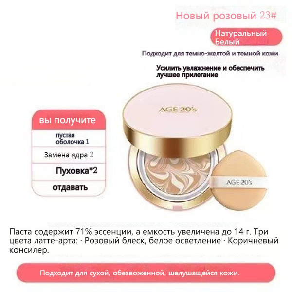 Кушон для лица, тональная основа для лица AGE 20's SPF50+ 23 тон ...