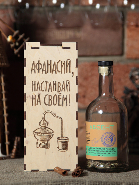 Набор для приготовления настойки Полыни Настаивай на своём Афанасий ...
