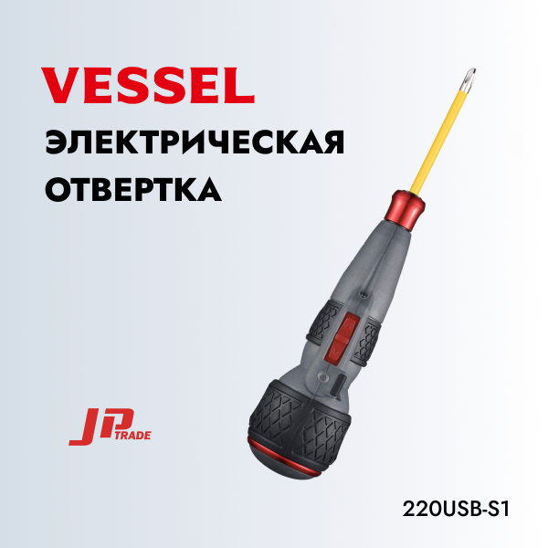 Электрическая отвертка Vessel 220USB-S1 - купить по низкой цене в ...