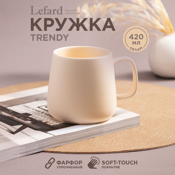 Кружка Lefard "без рисунка" купить c доставкой на OZON по низкой цене ...