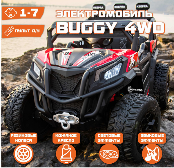 Электромобиль Багги Atv Turbo 4WD ПОЛНЫЙ ПРИВОД (Красный) - купить с ...