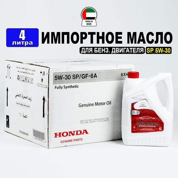 Масло моторное Масло-РФ (дубай) sp 5W-30 Синтетическое 4 л 08798-9039 ...