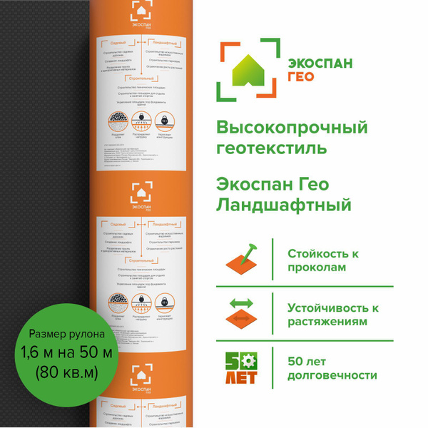 Геотекстиль Экоспан Гео купить по выгодной цене в интернет-магазине ...