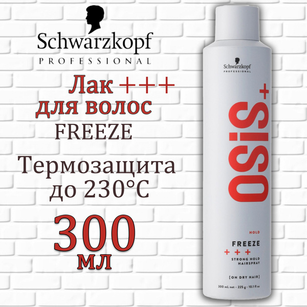 Лак для волос OSIS+ FREEZE 2, Schwarzkopf Professional ОСИС Фриз 300 мл ...