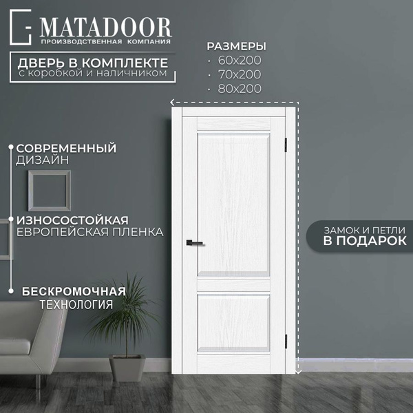 Дверь межкомнатная, 60х200, комплект с коробкой и наличником, петли и ...