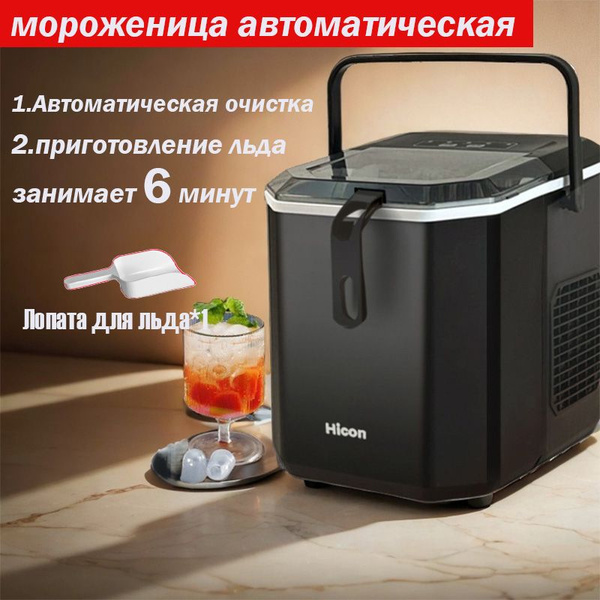 ледогенератор HICON HZB-16G - купить с доставкой по выгодным ценам в ...