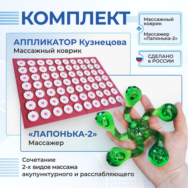 Аппликатор Кузнецова массажный коврик игольчатый 23*32 см + Массажер ...