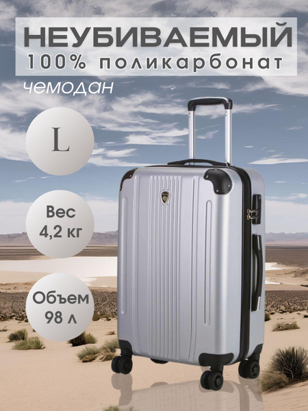 Чемодан на колесах большой L дорожный пластиковый с выдвижной ручкой ...