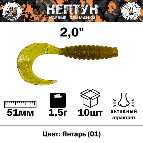Силиконовая приманка твистер (Twister) для рыбалки 51мм янтарь (01 ...