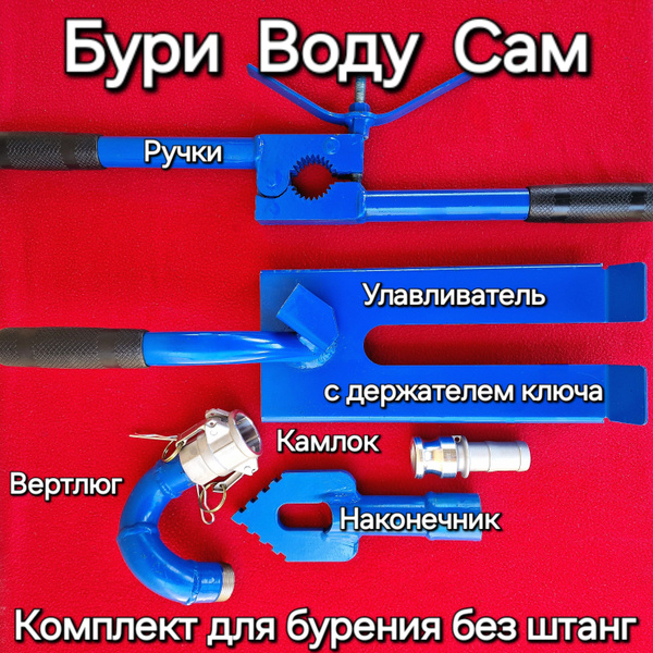 Комплект для самостоятельного бурения скважин без штанг - купить с ...