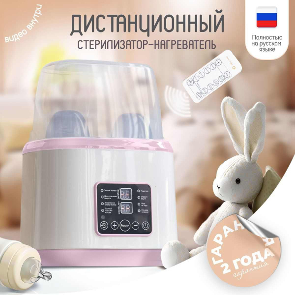 Подогреватель для бутылочек детских электрический на 4 шт с функцией ...