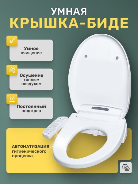 Универсальная умная крышка-биде для унитаза с встроенным пультом ...