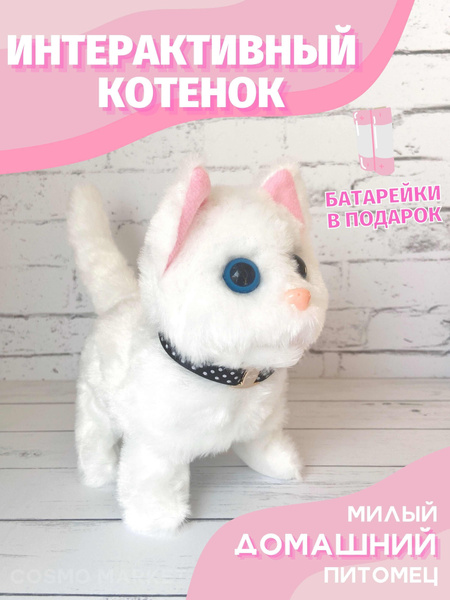 Интерактивный котенок на батарейках, кот, белая мягкая кошка, детская ...