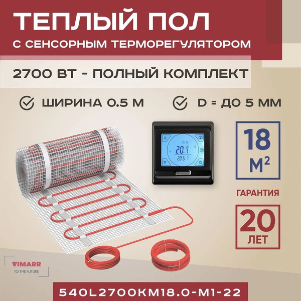 Характеристики Теплый пол электрический с черным сенсорным ...