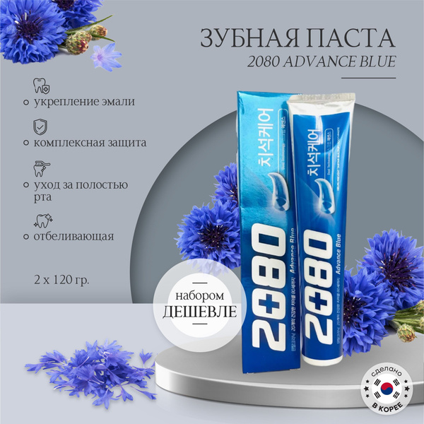 Aekyung - Паста зубная отбеливающая "2080 Advance Blue" 2 штуки в ...