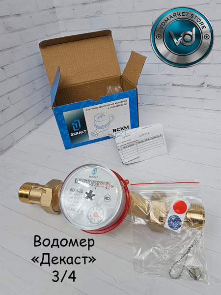 Характеристики Счетчик для воды ВСКМ-20 Декаст 3/4 с кмч подробное ...
