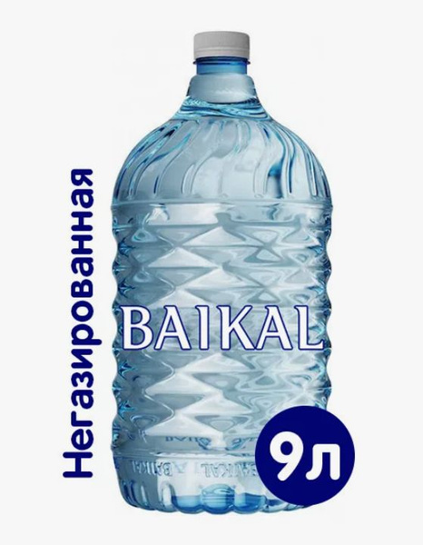 Байкальская глубинная вода BAIKAL 430 9л.*1шт. Без газа Природная ...