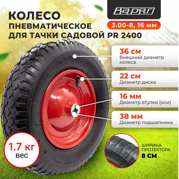 Колесо для садовой тачки ВАРЯГ PR_красный_360, 150 кг - купить по ...