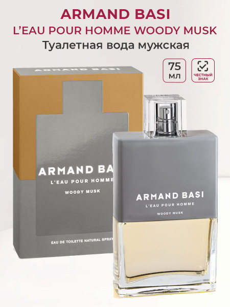 Armand Basi l'eau pour homme woody musk Туалетная вода 75 мл (1575016567)