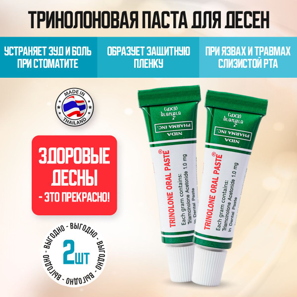 NIDA Тринолоновая паста от стоматита, для лечения и профилактики ...