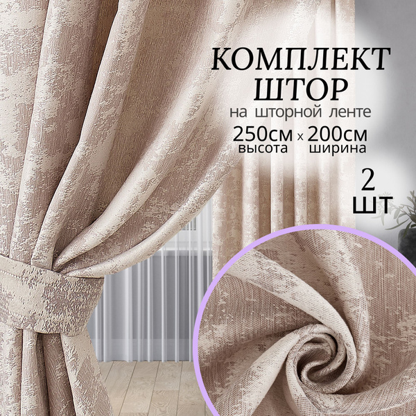 Комплект штор Гобелен и точка Шторы интерьерные комплект Мрамор 250 ...