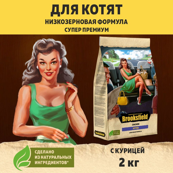 Корм для котят сухой, низкозерновой BROOKSFIELD (Бруксфилд) Курица, 2 ...