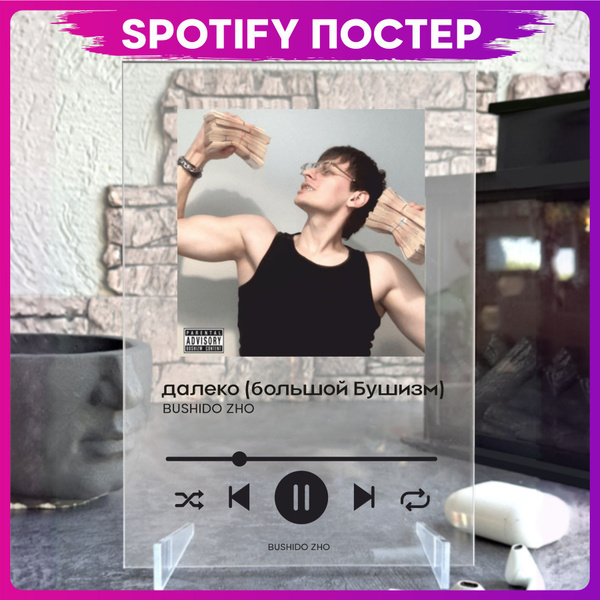 Постер 1-я Наклейка Музыка, Мужчины купить по выгодной цене в интернет ...