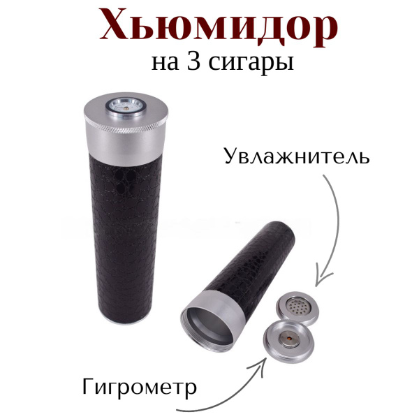 Хьюмидор дорожный - купить с доставкой по выгодным ценам в интернет ...