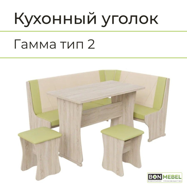 BONMEBEL Кухонный уголок,150x110x80 см, бежевый, салатовый - купить с ...