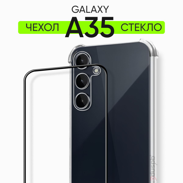 Комплект 2 в 1: Чехол №03 + стекло для Samsung Galaxy A35 5G / Самсунг ...