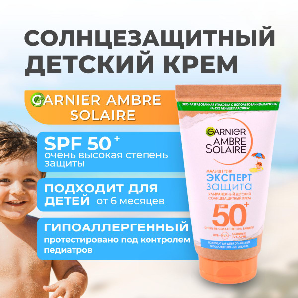 Характеристики Крем солнцезащитный детский Garnier AMBRE SOLAIRE Малыш ...