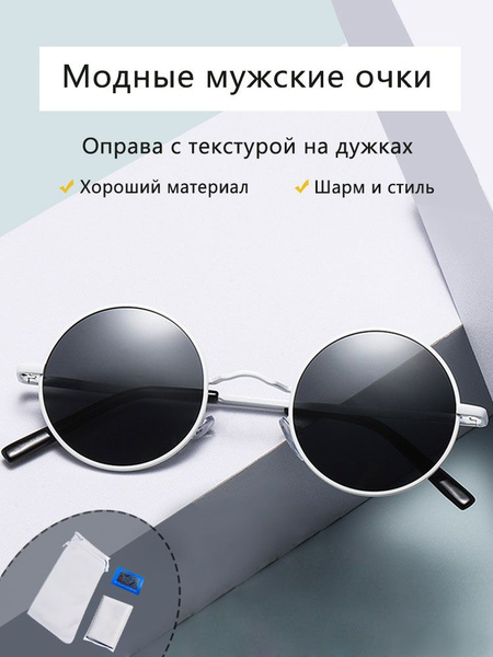 Солнцезащитные имиджевые круглые очки тишейды унисекс (мужские женские ...