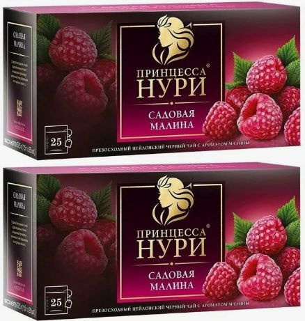 Чай черный Принцесса Нури садовая малина, 25 пак - 2 штуки - купить с ...