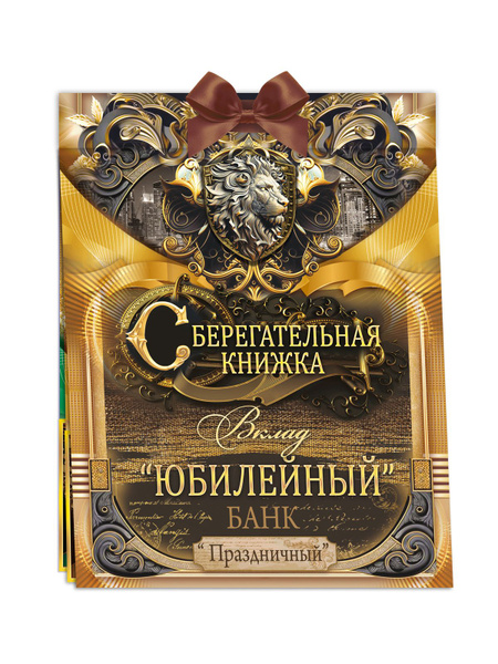 Сберегательная книжка на день рождения - купить с доставкой в интернет ...