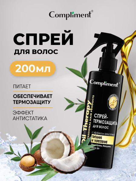 Compliment Спрей-термозащита для волос c эффектом антистатика, Питание ...