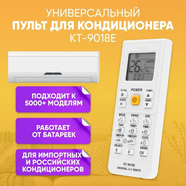 Пульт кондиционера KT-9018E (4000in1) - купить с доставкой по выгодным ...