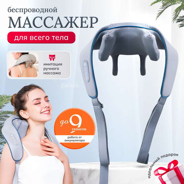 Массажер для шеи и плеч, ног, тела, спины / Вибромассажер для тела ...
