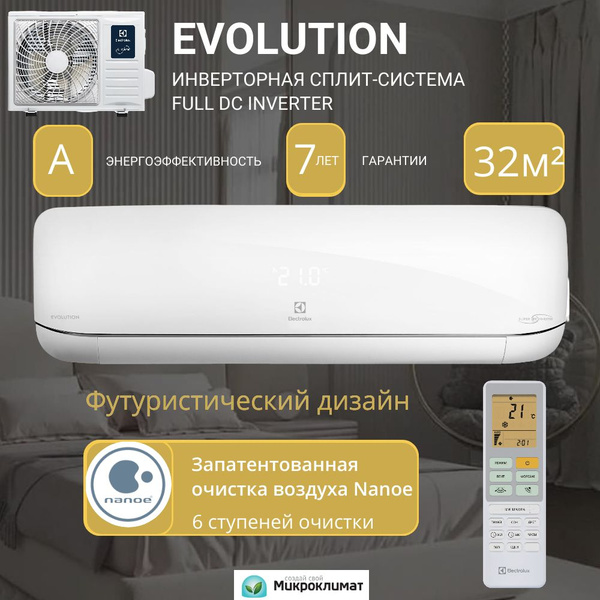 Инверторная сплит-система Electrolux EACS/I-11HEV/N3 Evolution Super DC ...