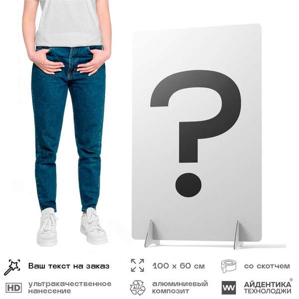 Штендер уличный рекламный с вашей информацией, двусторонняя ...