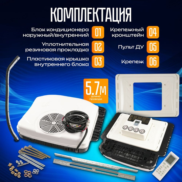 Автокондиционер, арт. Автономный кондиционер стояночный, 2800 Вт ...