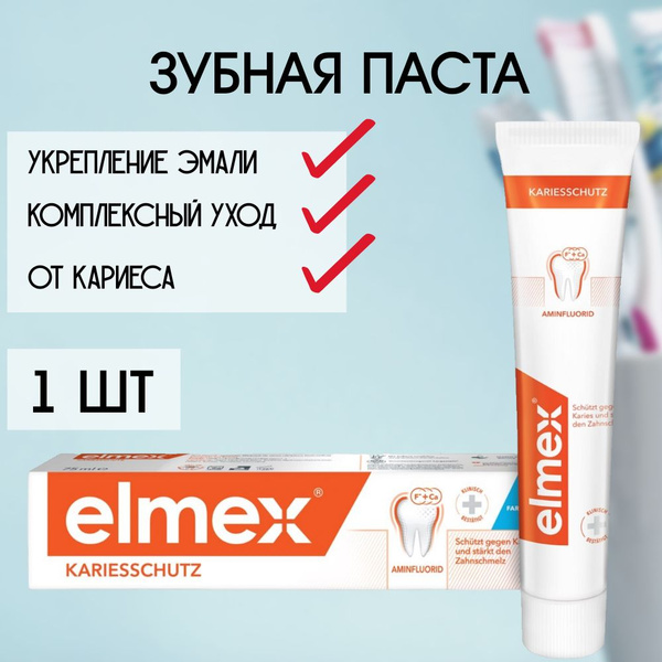 Зубная паста Elmex Защита от кариеса и укрепления эмали 75 мл, 1 шт ...
