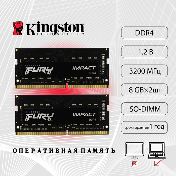Модуль оперативной памяти Kingston Fury DDR4 3200МГц SO-DIMM 1,2В8 ГБ ...