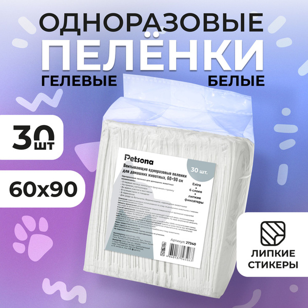 Пеленки для собак 60 на 90 Озон