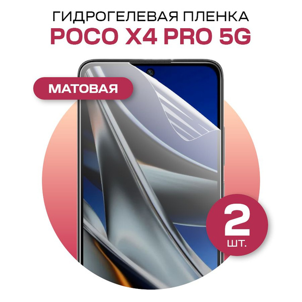 Комплект 2 шт Матовая гидрогелевая пленка на экран телефона POCO X4 Pro ...