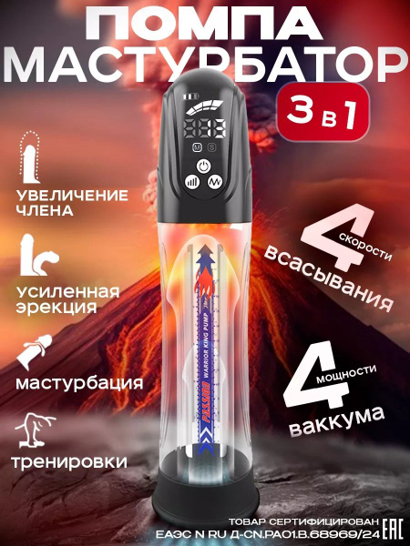 Вакуумная помпа для увеличения члена автоматическая - купить с ...
