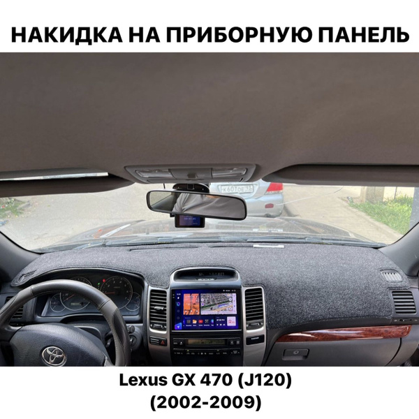 Накидка на приборную панель - купить по выгодной цене в интернет ...