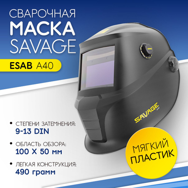Маска сварщика Esab маска есаб - купить с доставкой по низким ценам в ...