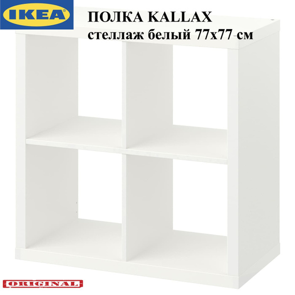 Полка IKEA, 77х39х77 см, 1 шт. - купить по низким ценам в интернет ...